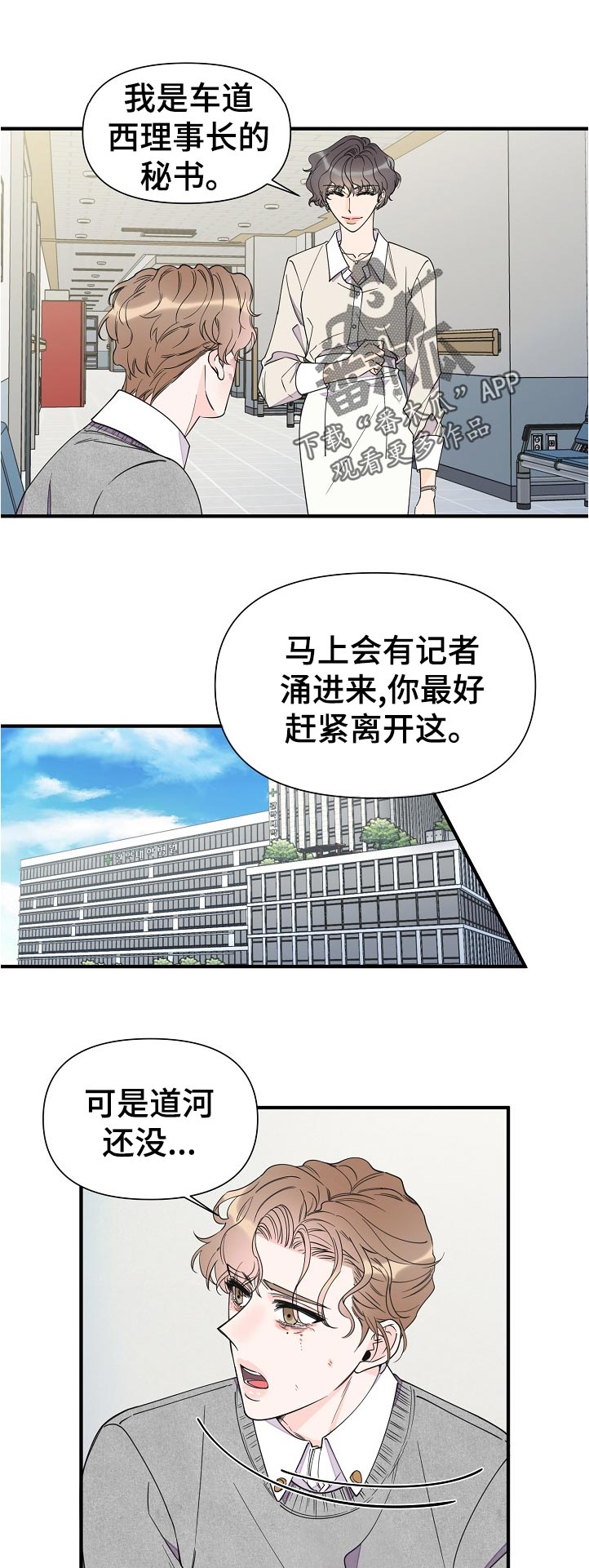 超能力职员漫画,第126章：秘书1图