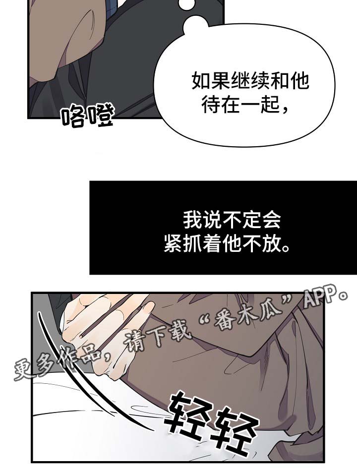 超能力职员漫画,第33章：做你想做的事1图