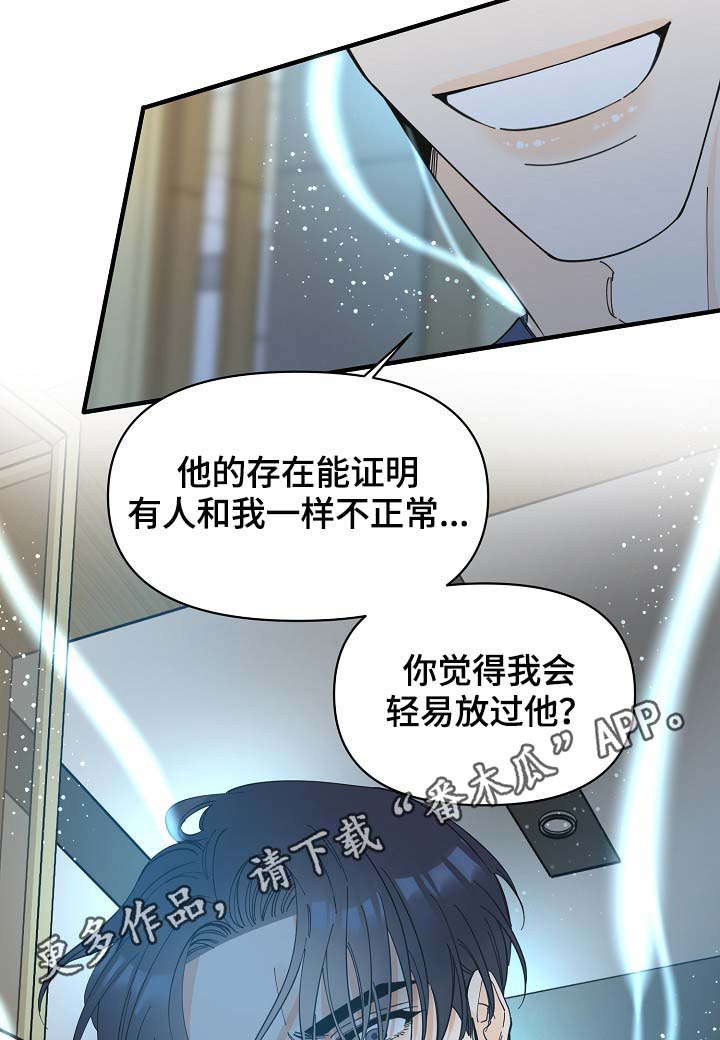 超能力打工人主角能力设定解析漫画,第41章：不正常4图