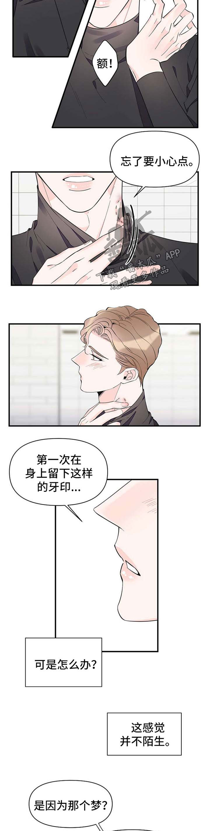 超能力韩剧漫画,第51章：恋爱表现3图