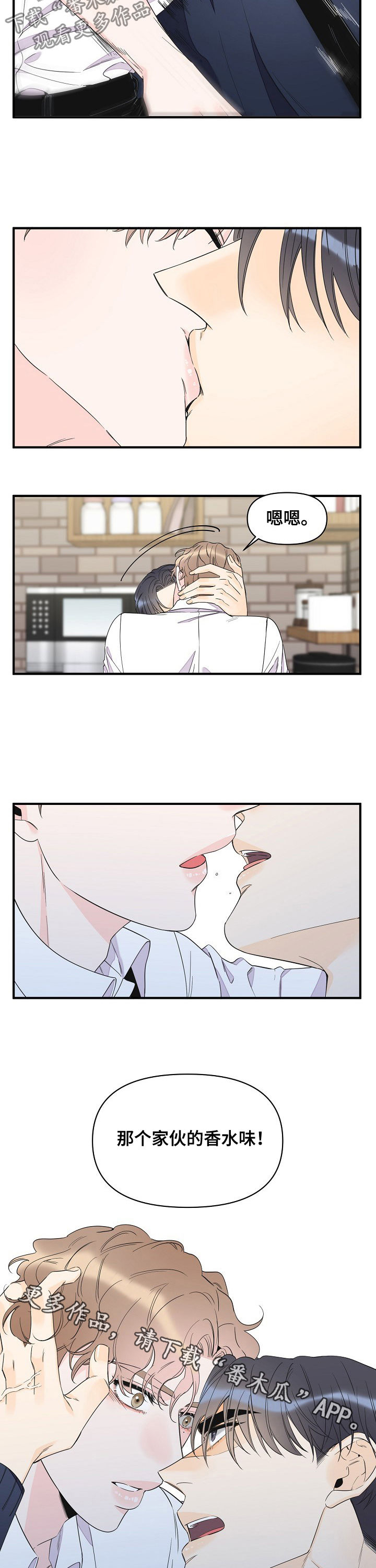 超能力职员漫画,第80章：香水味3图