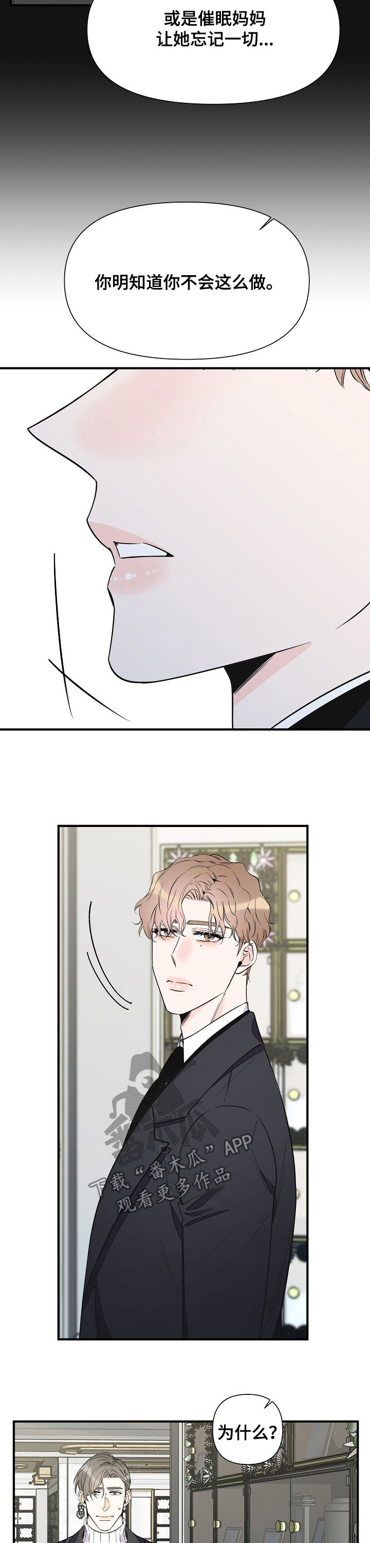 超能力职业者神器藏在哪漫画,第75章：悔恨1图