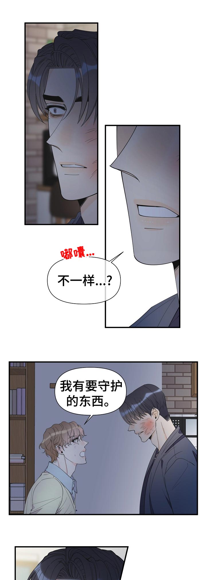 超能力职员漫画,第107章：不一样？1图