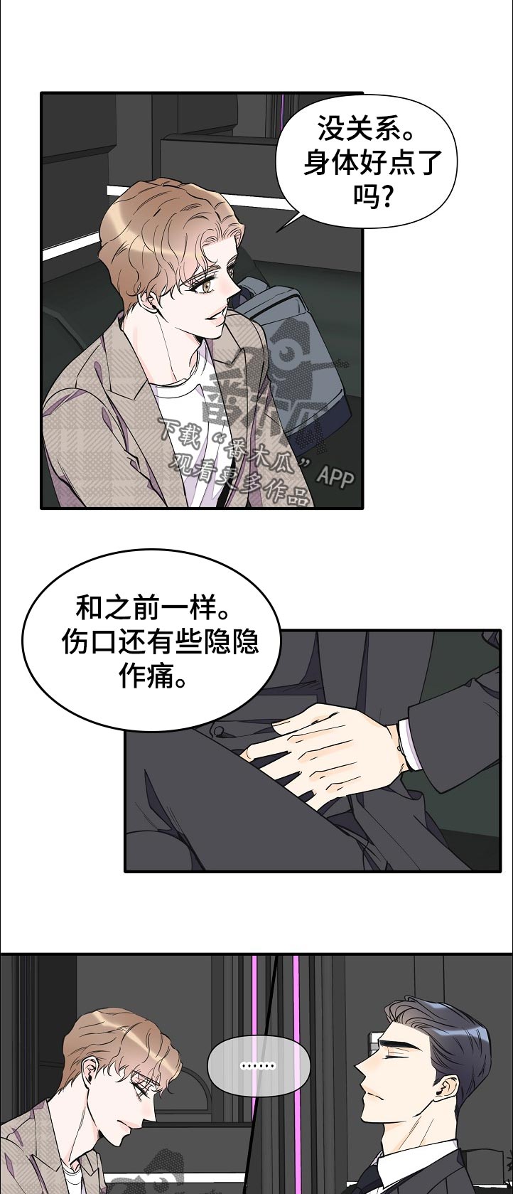 超能力职员漫画,第134章：见面2图