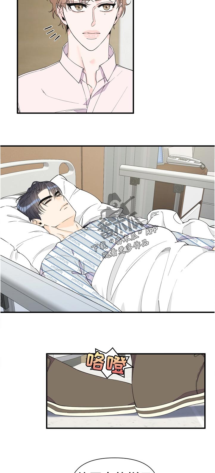 超能力职员漫画,第117章：待会见5图