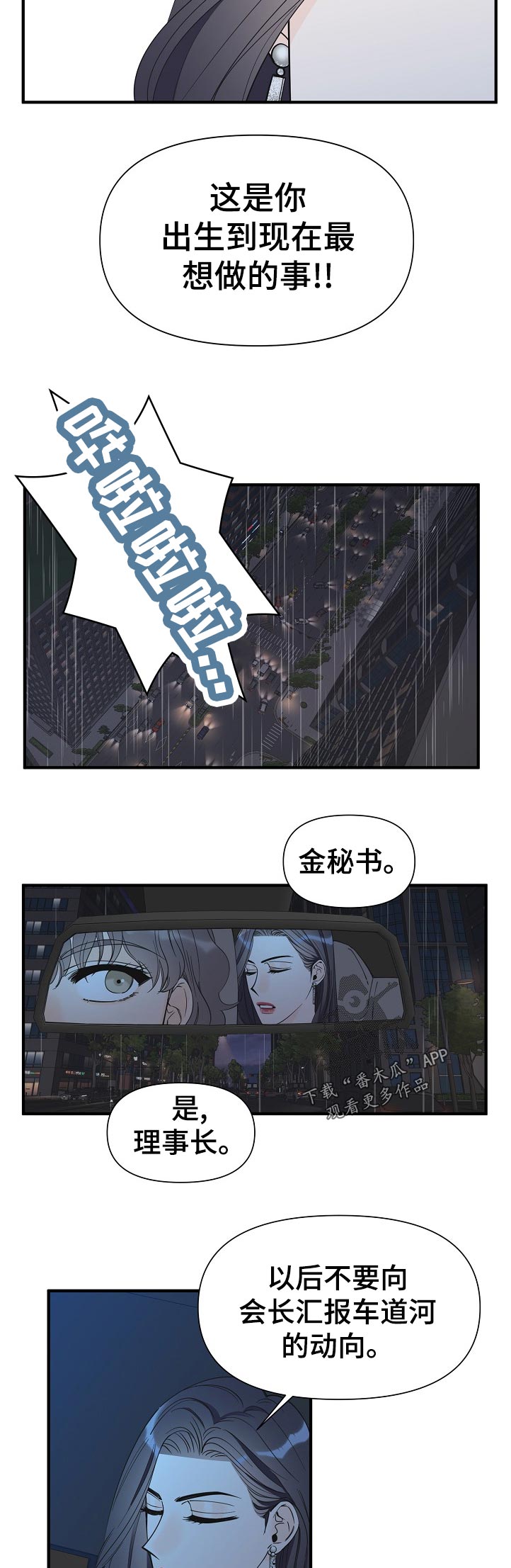 超能力职员漫画,第110章：承认5图