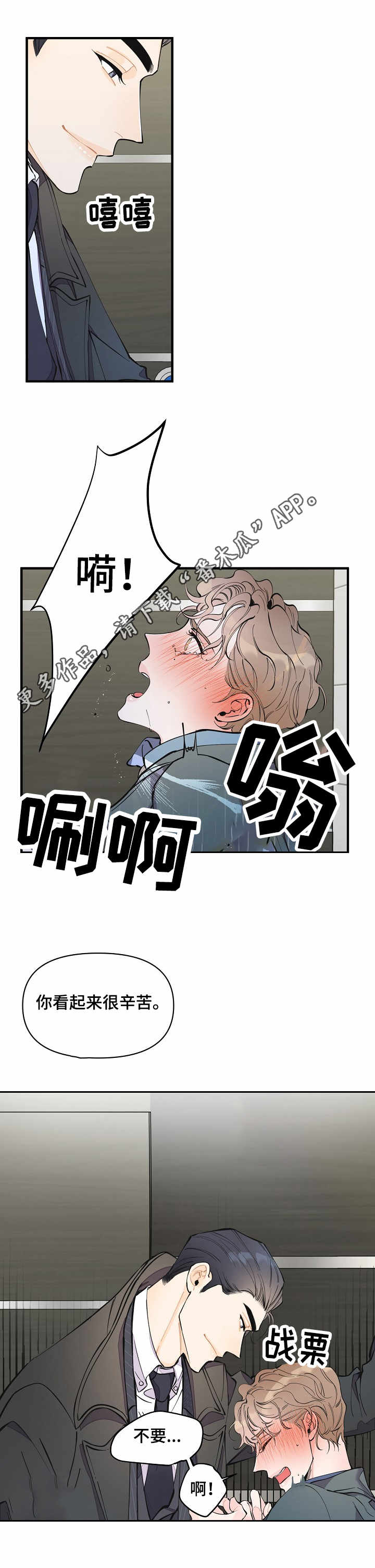 超能力职员漫画,第10章：强行帮忙2图