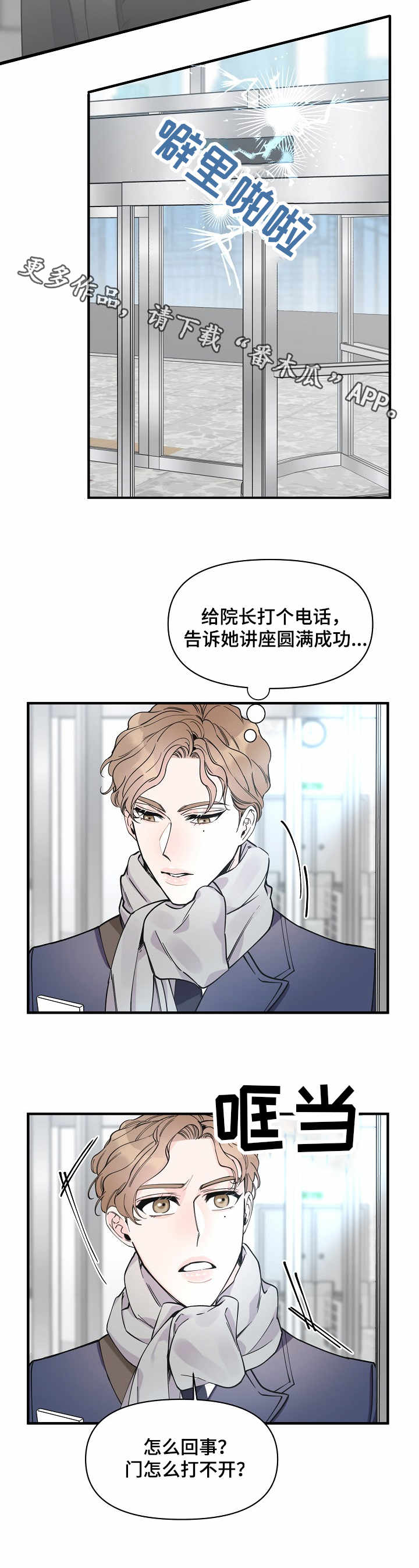 超能力职员漫画,第14章：堵门4图