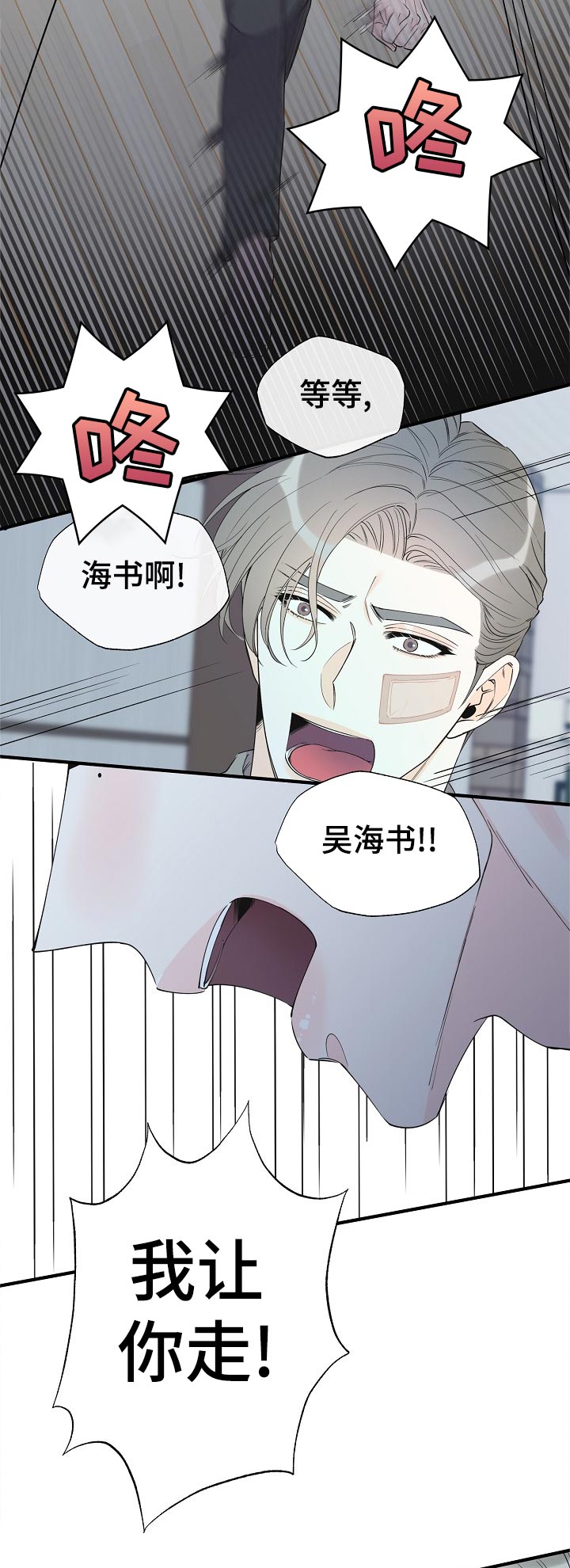 超能力职员漫画,第96章：没办法3图