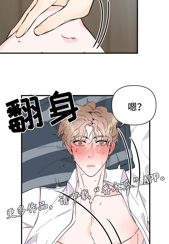 超能力职业者神器藏在哪漫画,第35章：坚持一下3图