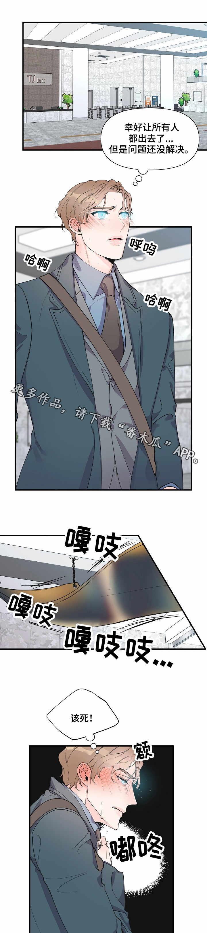 超能力职员漫画,第8章：疏散人群2图