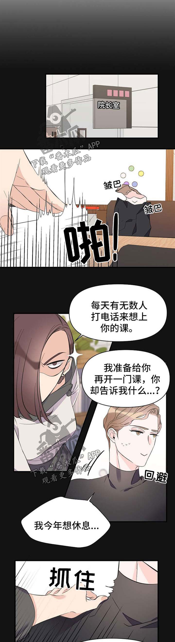 超能力职员漫画,第52章：旅行想法1图