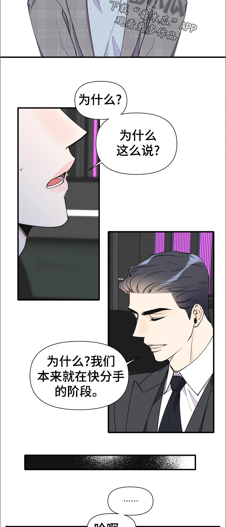 超能力职员漫画,第134章：见面5图