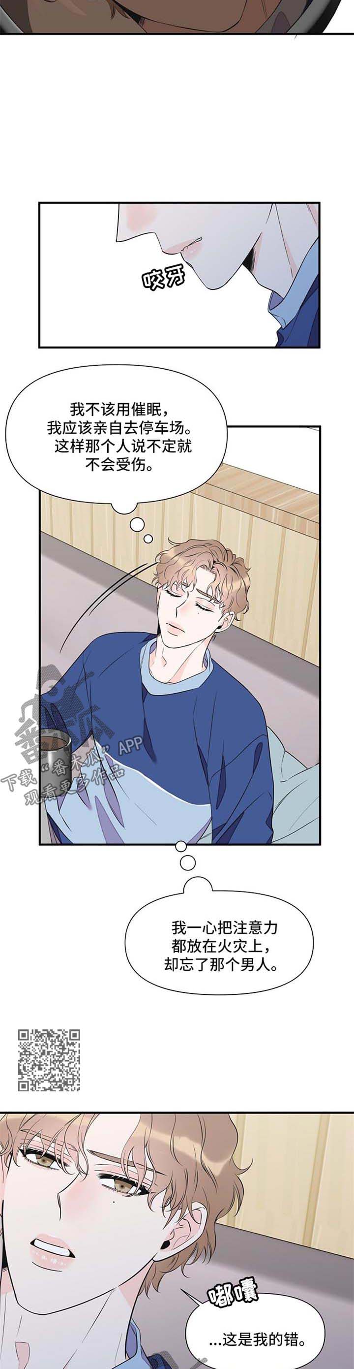 超能力职员漫画,第69章：自责4图