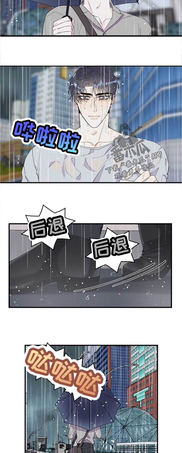 超有能力的员工漫画,第115章：警告1图