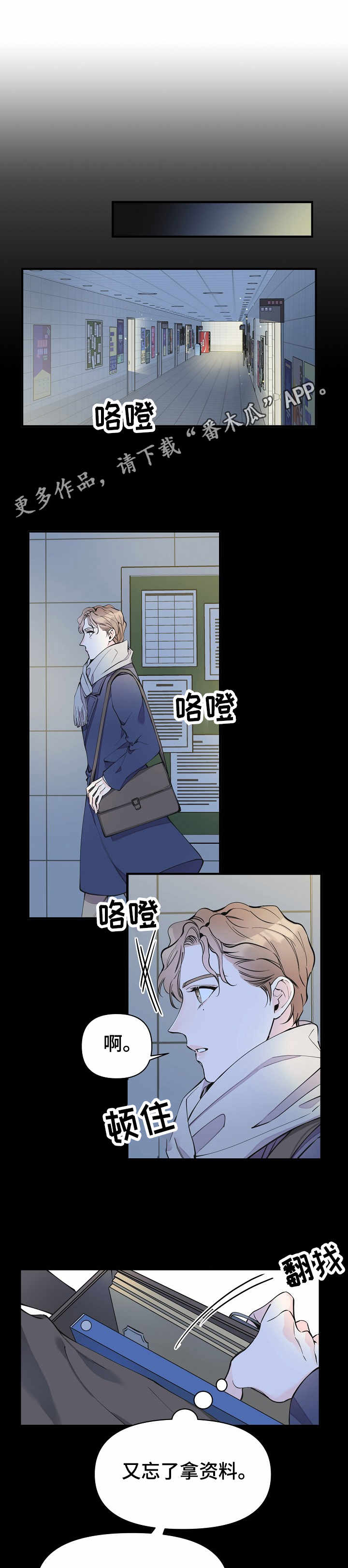 超能力职员漫画,第19章：状态不好3图