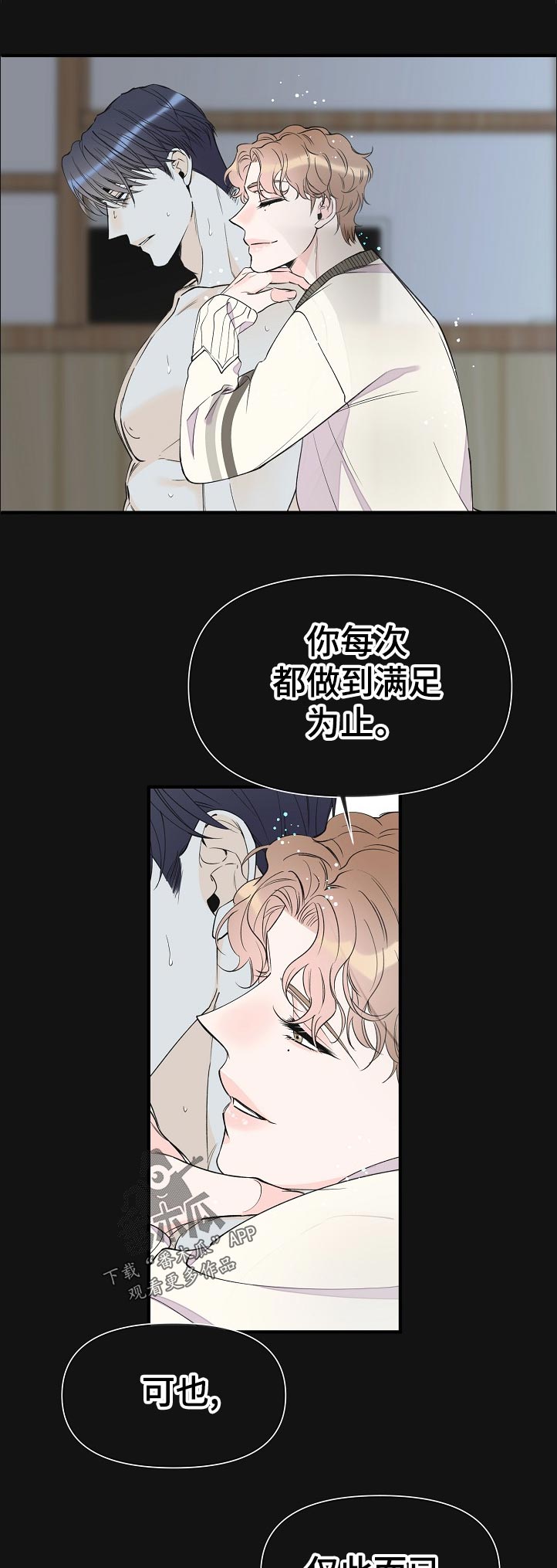 超能力职员漫画,第98章：仅此而已1图