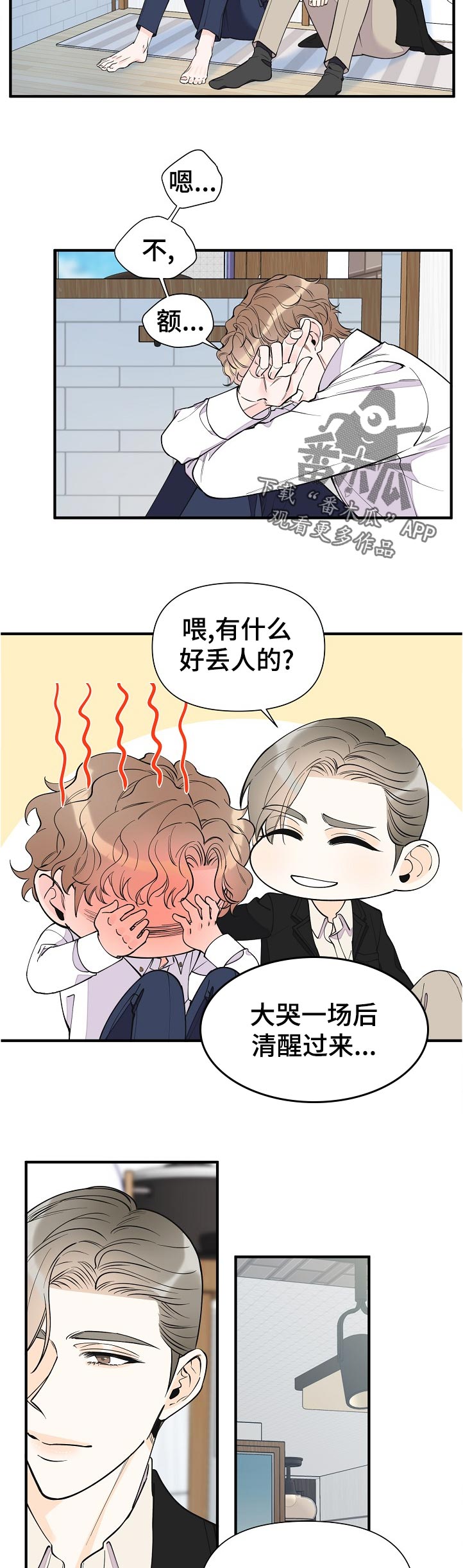 超能力职员漫画,第130章：你就是我的家人4图