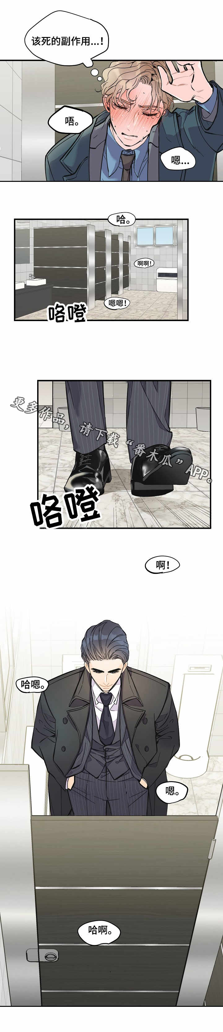 超能力职员漫画,第9章：撞见4图