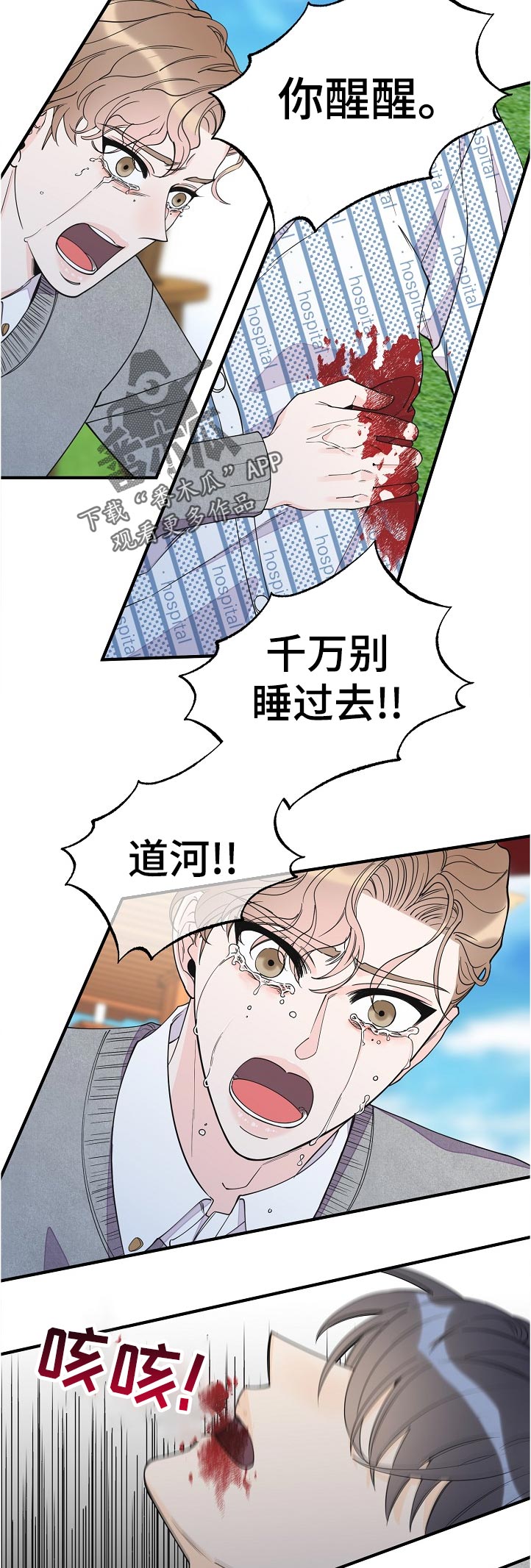 超能力职员漫画,第125章：受伤4图