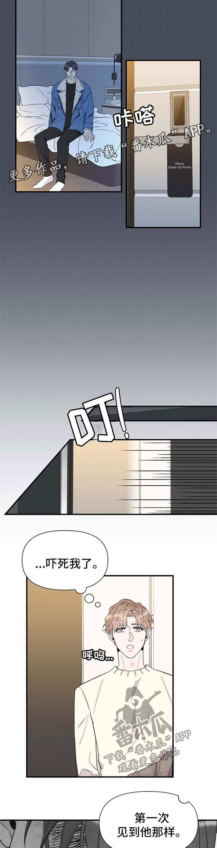 超能力韩剧漫画,第68章：幻觉1图