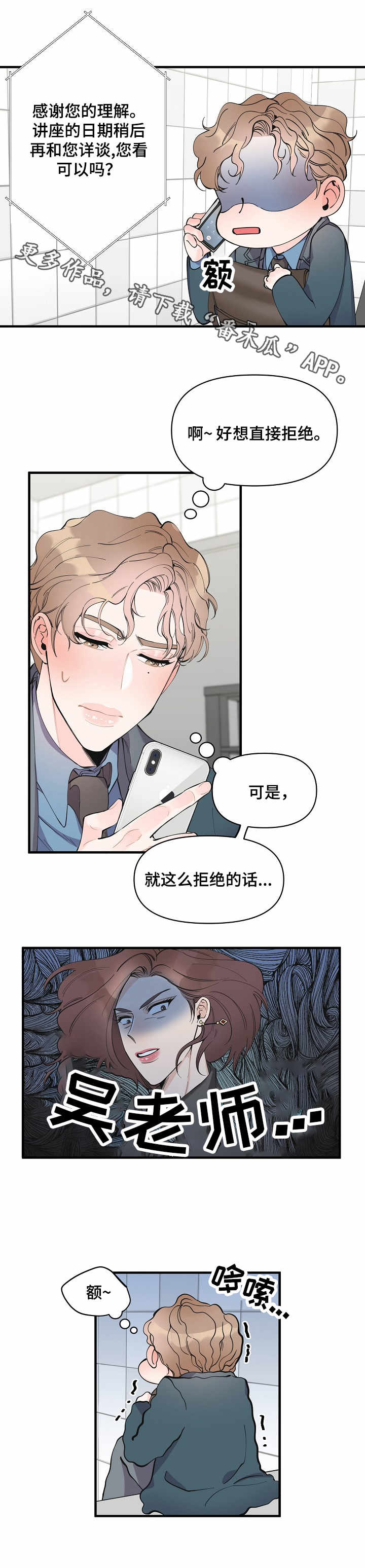 超能力韩剧漫画,第10章：强行帮忙3图