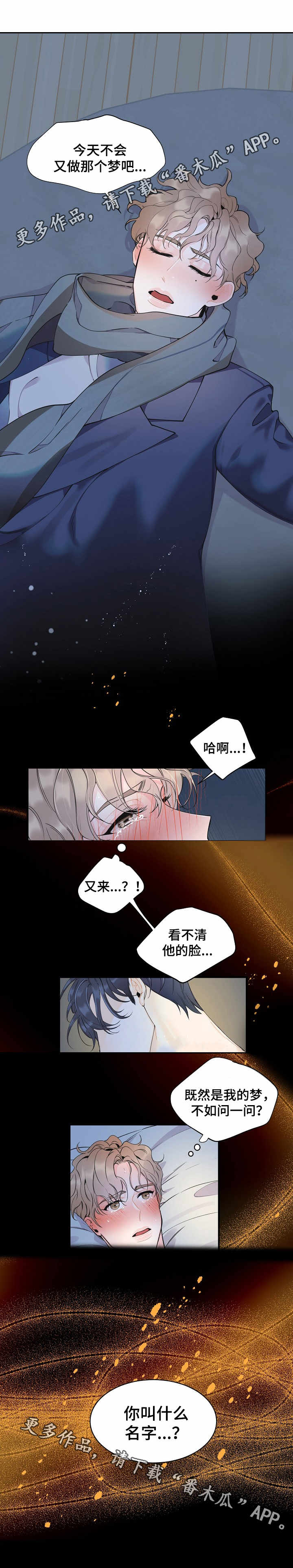 超能力职员漫画,第3章：虚幻的梦3图