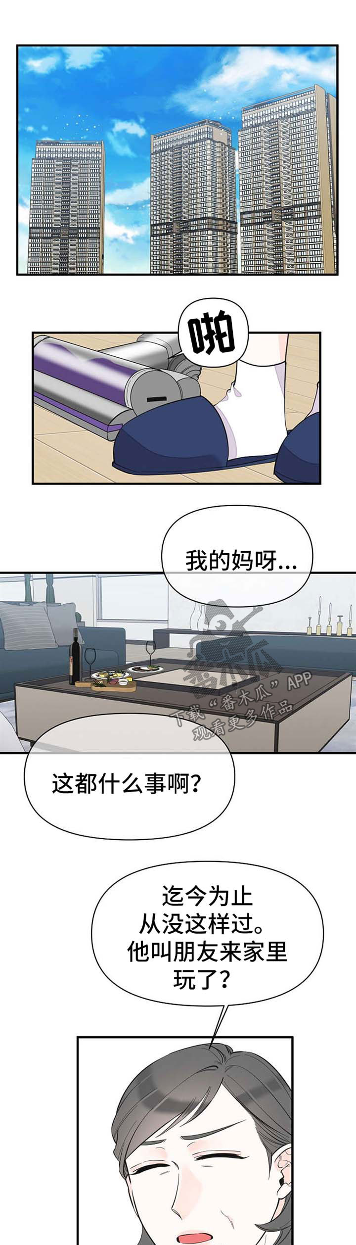 超能力职员漫画,第50章：随便你1图