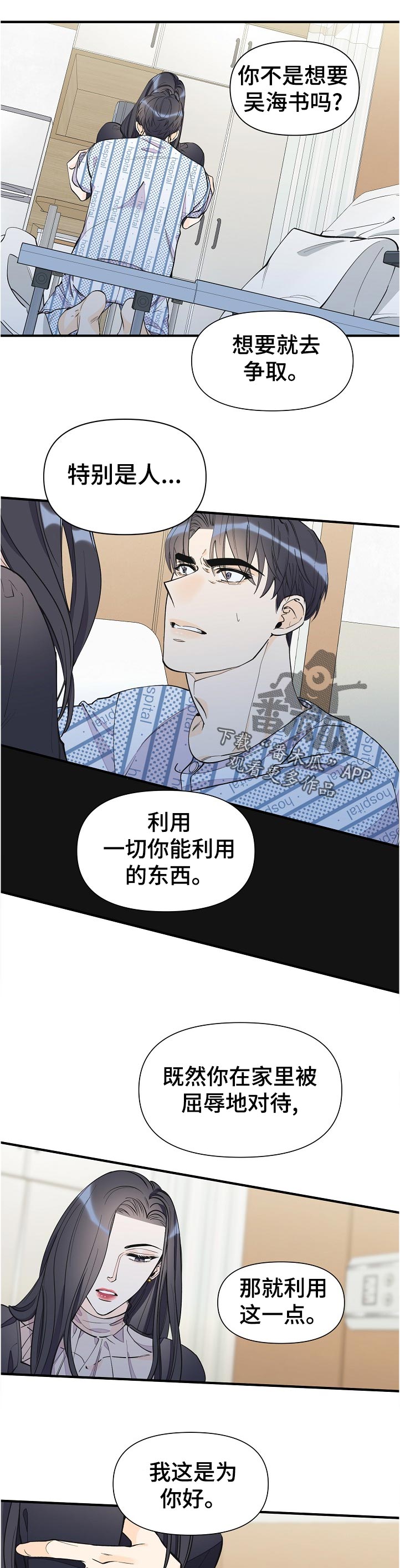 超能力职员漫画,第132章：升职4图