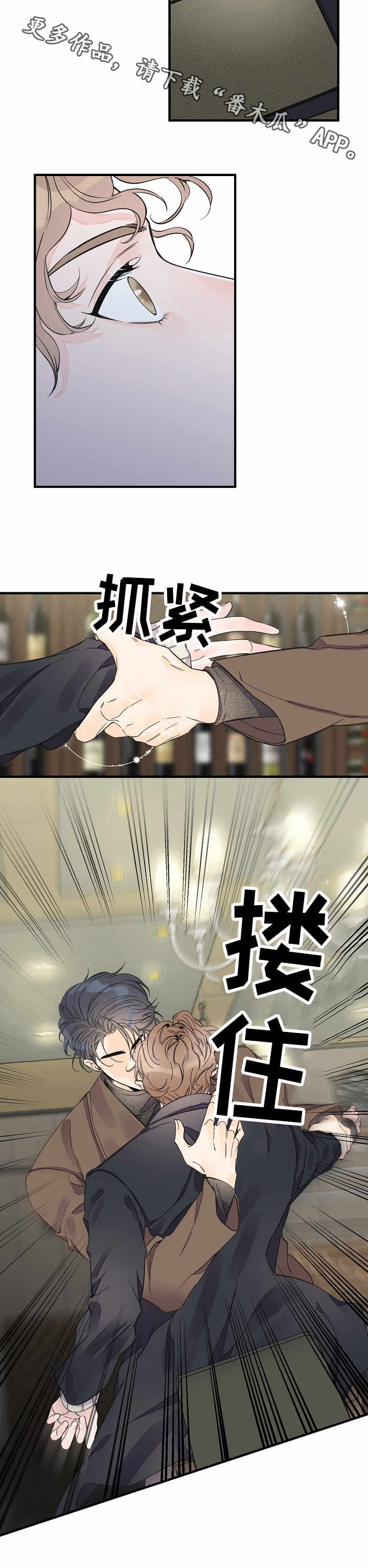 超能力职员漫画,第22章：酒吧5图