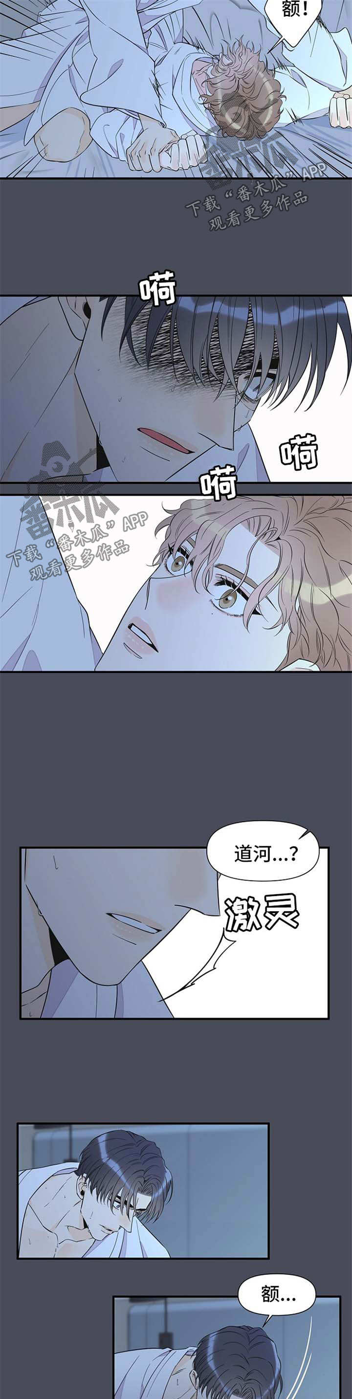 超能力职员漫画,第67章：梦魇1图
