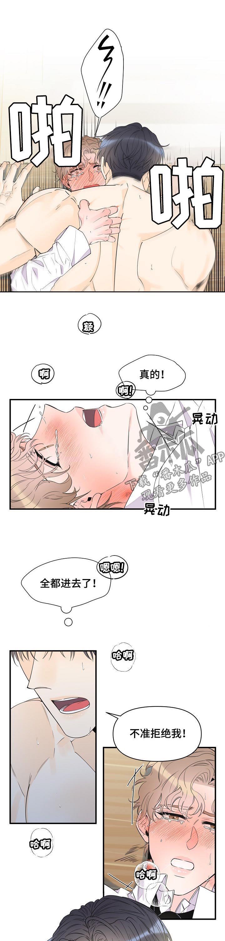 超能力韩剧漫画,第81章：别搞笑了1图