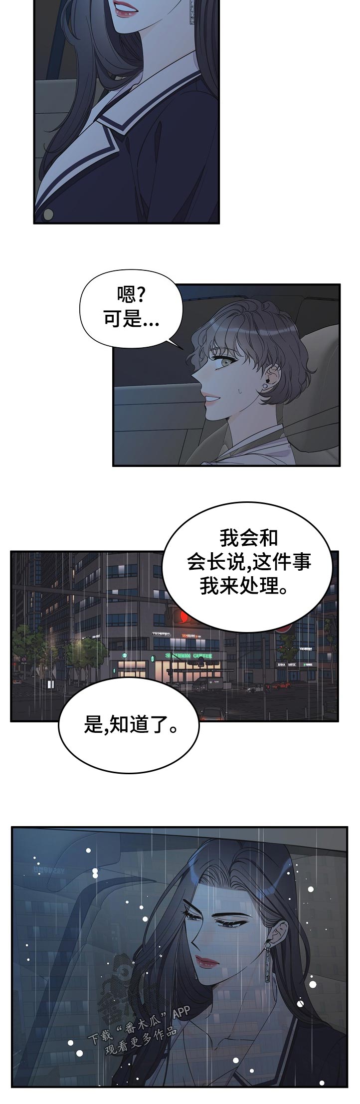 超能力职员漫画免费阅读第一话漫画,第110章：承认1图