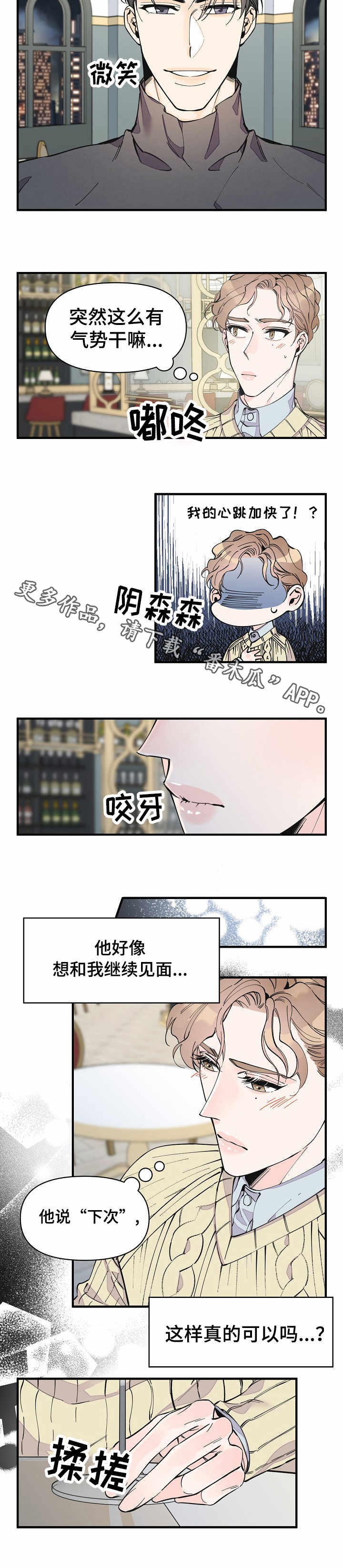 超能力职员漫画,第18章：期待2图