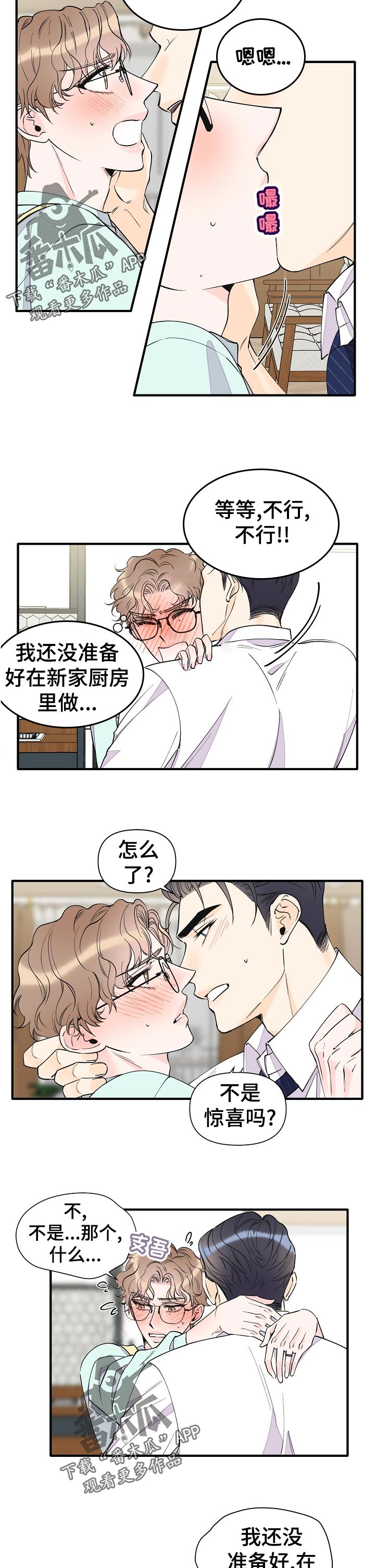 超能力职业者神器藏在哪漫画,第137章：小惊喜5图