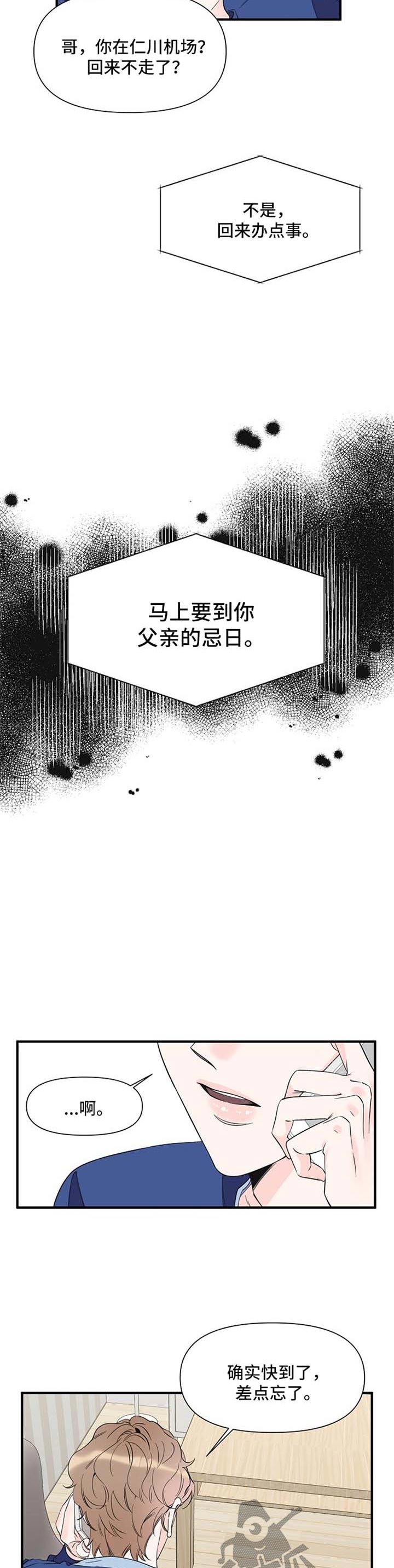 超能力职员漫画,第69章：自责3图