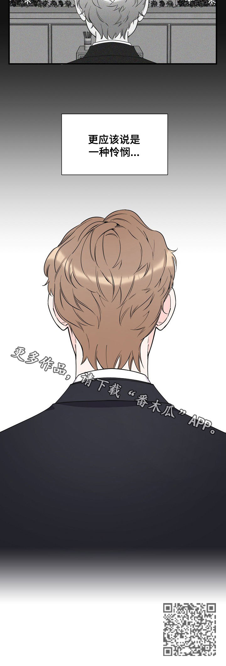 超能力职员漫画,第77章：恩情3图