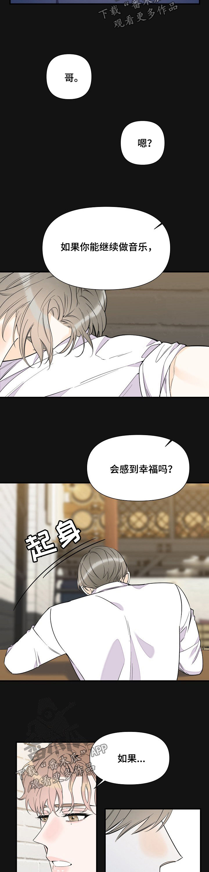 超能力职员漫画,第76章：音乐家4图