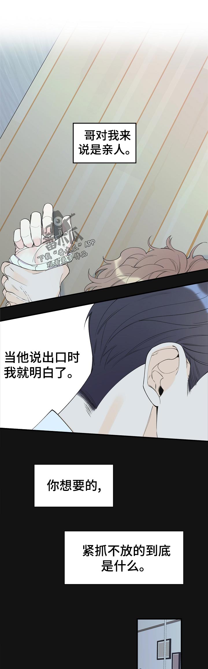 超能力职员漫画,第97章：副作用1图