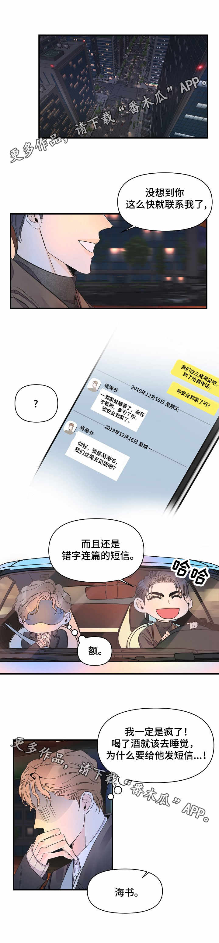 超能力职业者神器藏在哪漫画,第21章：主动联系1图