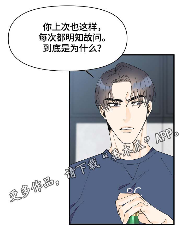 超能力应聘漫画,第40章：想对吴海书下手？2图