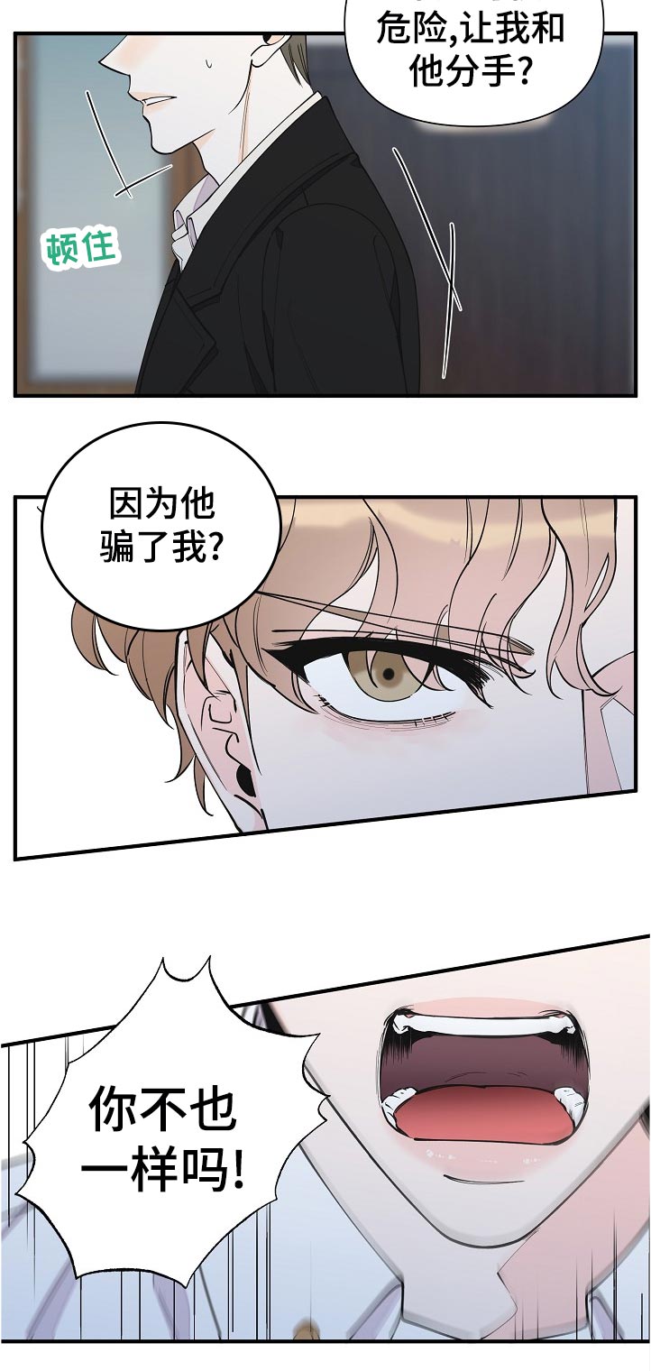 超能力职员漫画,第129章：到底是什么3图