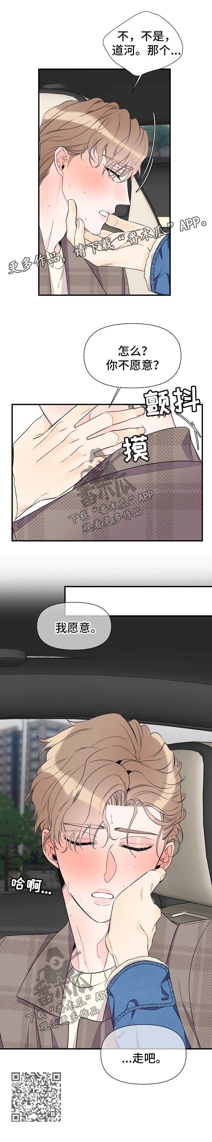 超能力职员漫画,第62章：离开3图