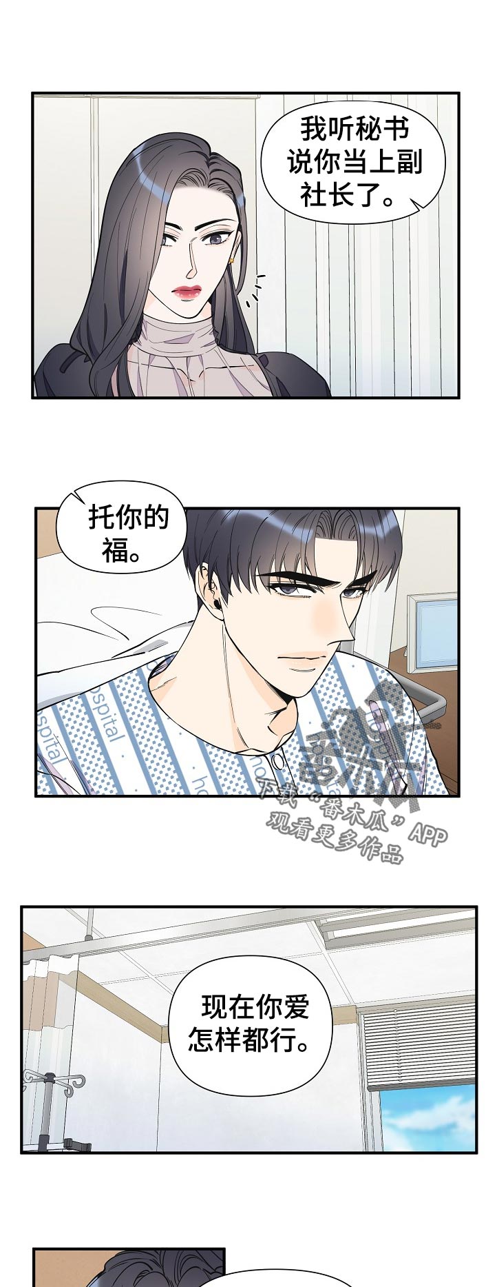 超能力职员漫画,第132章：升职1图