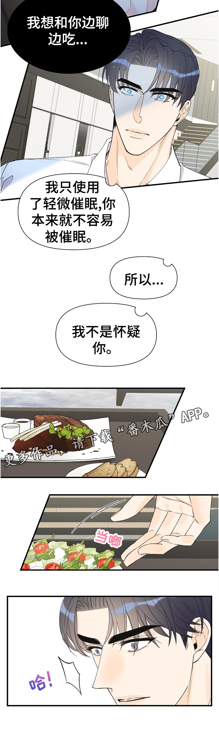 超能力职员漫画,第100章：不是小事1图
