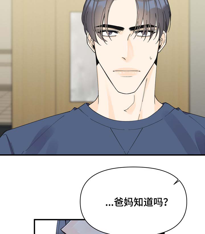 超能力职员漫画,第41章：不正常3图