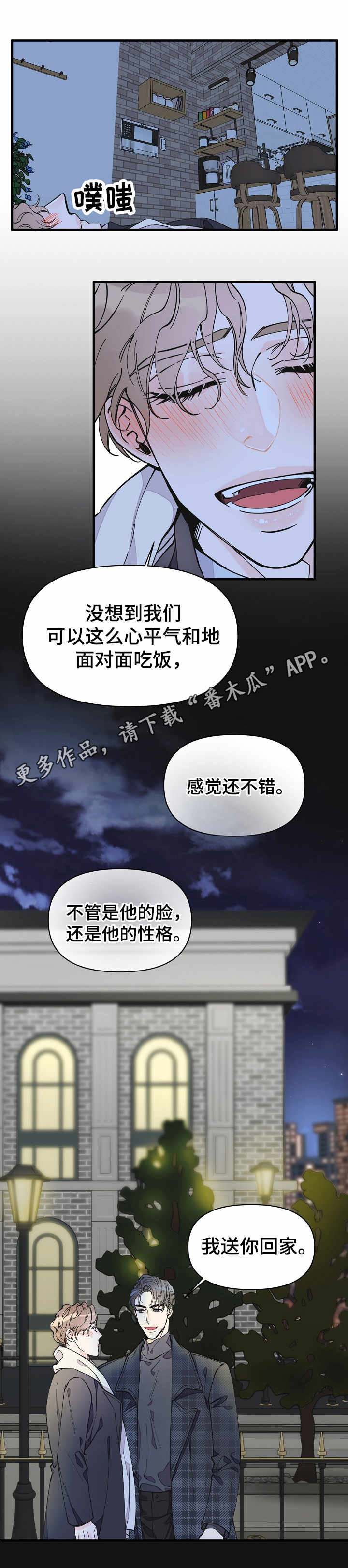 超能力职业者神器藏在哪漫画,第18章：期待1图