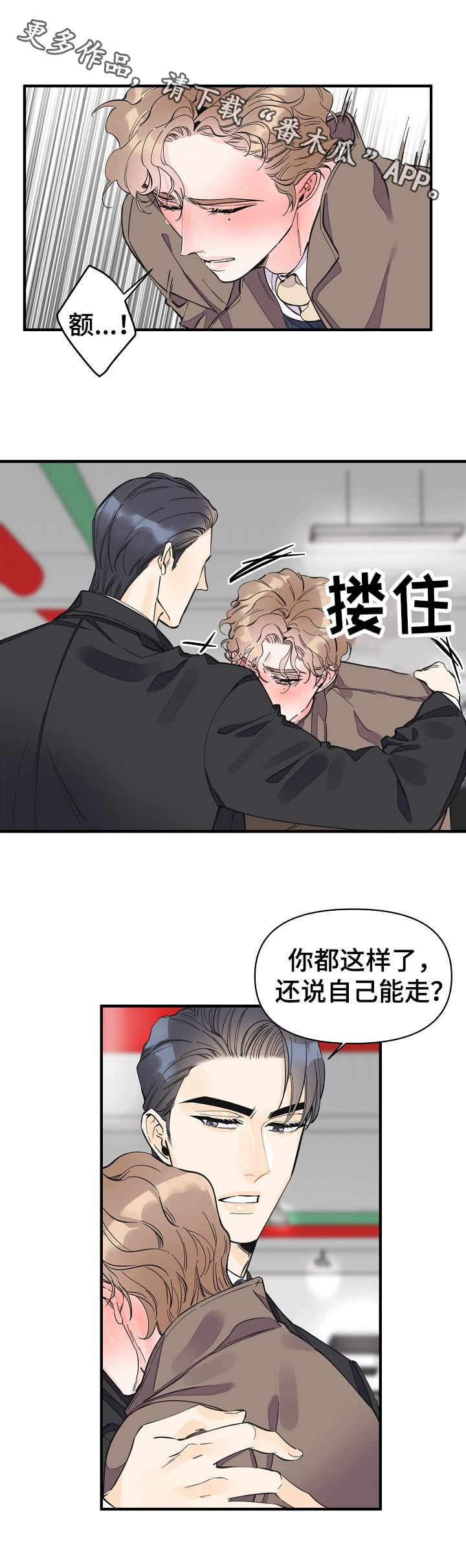 超能力职员漫画,第31章：乏力3图