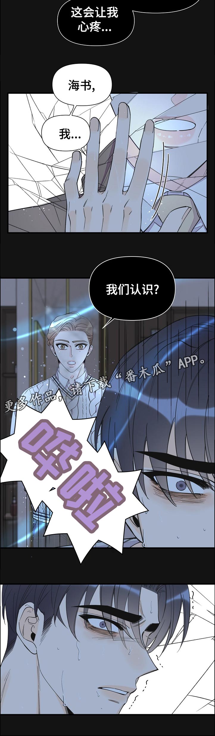 超能力职员漫画,第121章：以为我习惯了1图