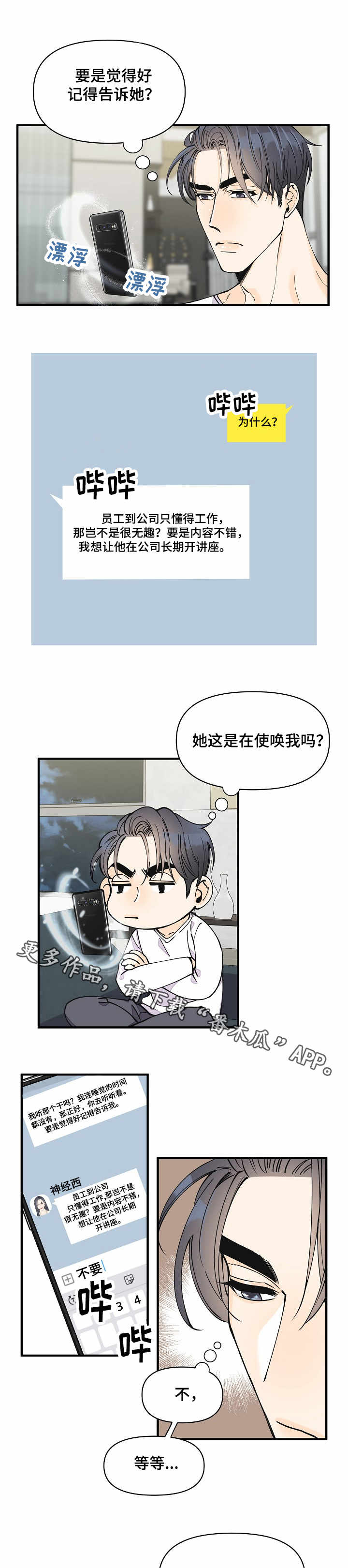 超能力职员漫画,第12章：同类人5图